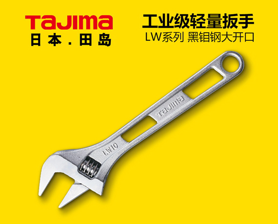 田島工業(yè)級輕量扳手