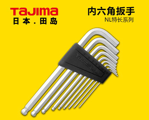 內(nèi)六角扳手