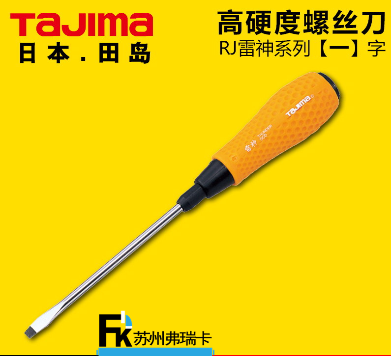 田島RJ雷神系列螺絲刀