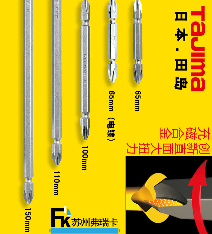 田島磁性十字批頭