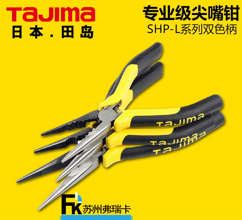 田島專業(yè)級尖嘴鉗