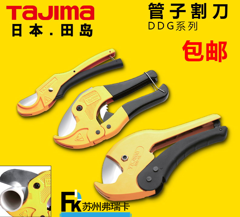 田島管子割刀